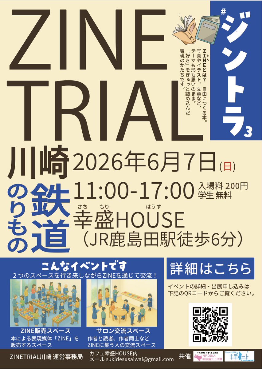 zinetraial's tweet photo. 🚃のりもの・鉄道好き集合！

6/7(日)11:00〜17:00
「第3回 ZINE TRIAL川崎 のりもの鉄道」開催📚

📍幸盛HOUSE
（川崎市幸区下平間48）
https://t.co/lgCKyF0gWt
💰入場料200円・学生以下無料

鉄道やのりものをテーマにしたZINEが集まります！
https://t.co/c5albXiUB9
#ZINETRIAL川崎 #ジントラ3 https://t.co/CgQ1arYTK9