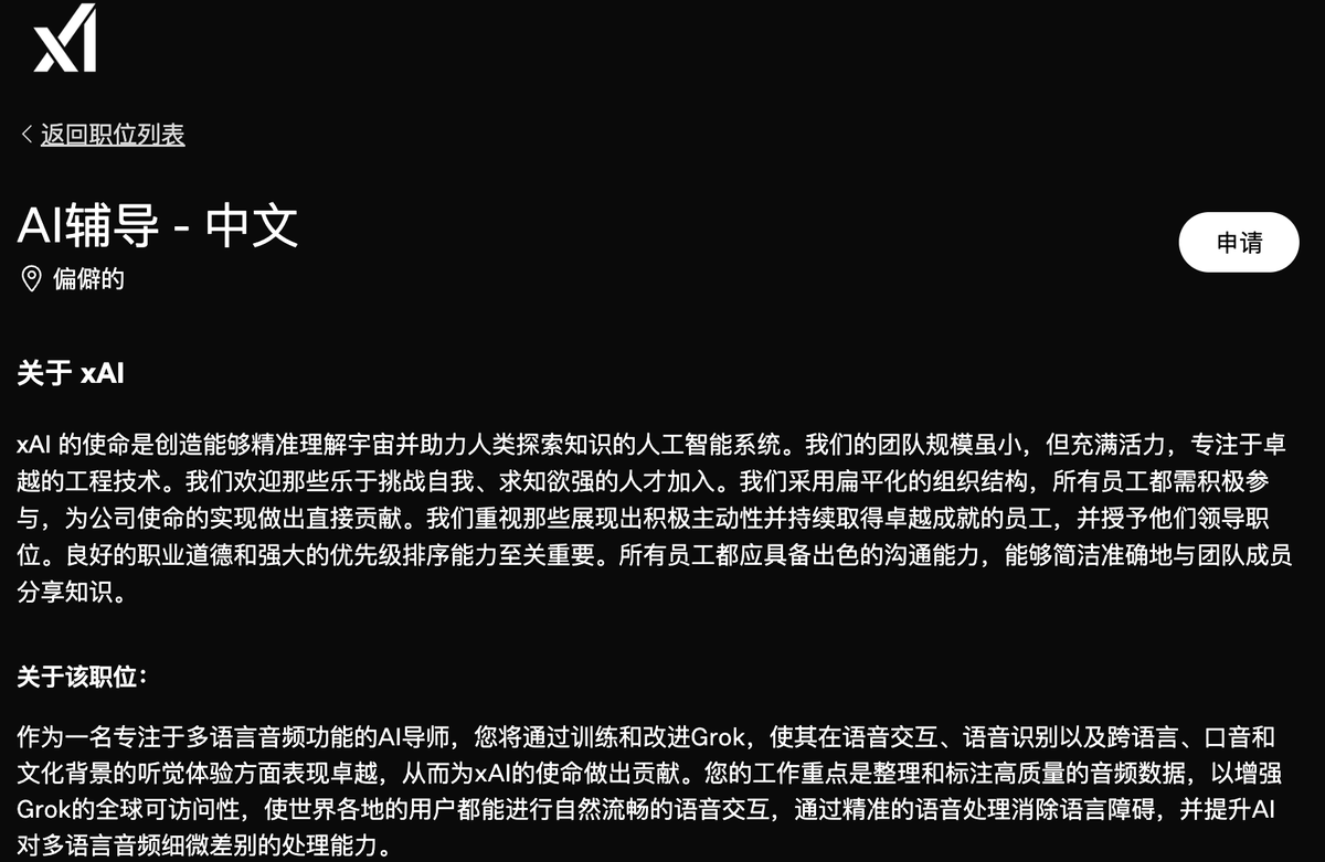 0xKevin00's tweet photo. 给世界首富马斯克打工，你只需要一口方言？

马斯克旗下 AI 公司 xAI 正在全球招募中文 AI 导师，专门训练 Grok 听懂中文方言

工作全程远程，可兼职，时间灵活。主要就是录音、标注语调、评估口音

薪资预计 50–150 元/小时，坐家里开口说话就能赚

进入官网申请加入👇
https://t.co/xTuQaIIcqg