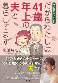tominekoyouko's tweet photo. 昨日の新聞にこういう広告が出ていて。「41歳上の夫は伝説の漫画家・アニメ監督・真崎守」！ 書影はサイトから。表紙はほのぼの。 https://t.co/0UhtZh0Fui