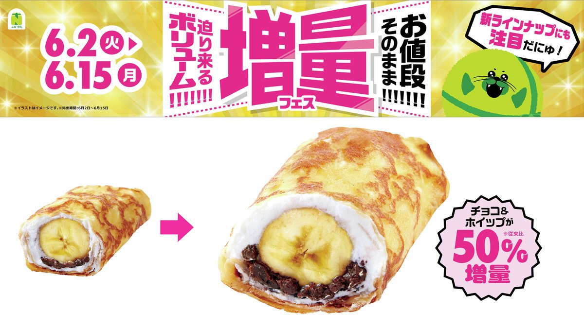 大人気のクレープが増量中！✨／ ザクザクチョコクリームとホイップ