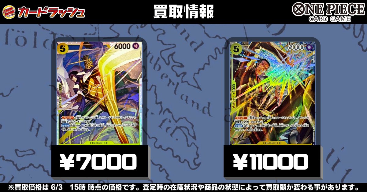 cardrush_op's tweet photo. #ワンピカード　　買取情報

🔥ボルサリーノ【SR】￥7000🔥

🔥ボルサリーノ(パラレル)　￥11000🔥

※2026年6月3日15時 時点の買取価格です。
査定時の在庫状況や商品の状態によって買取額が変わる事があります。 https://t.co/nVTeXPIv8K