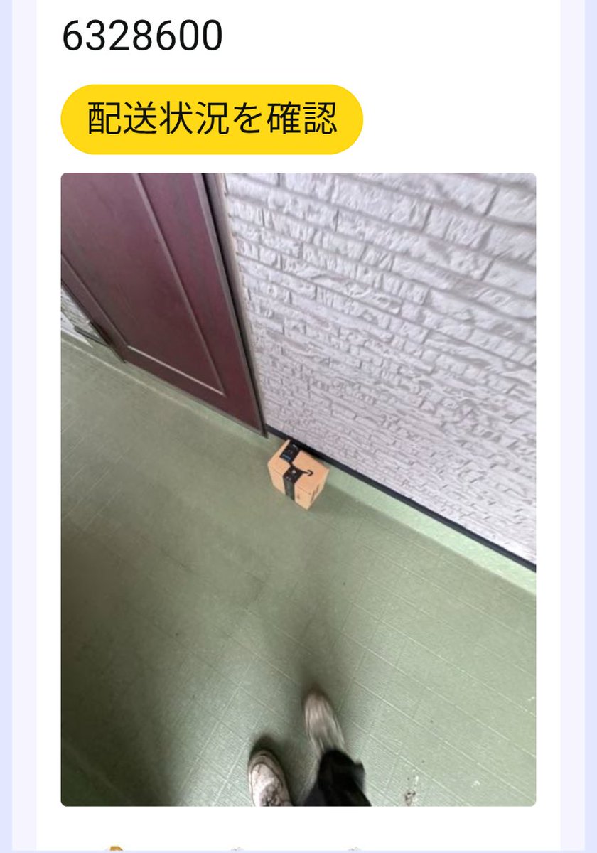 amazon配達