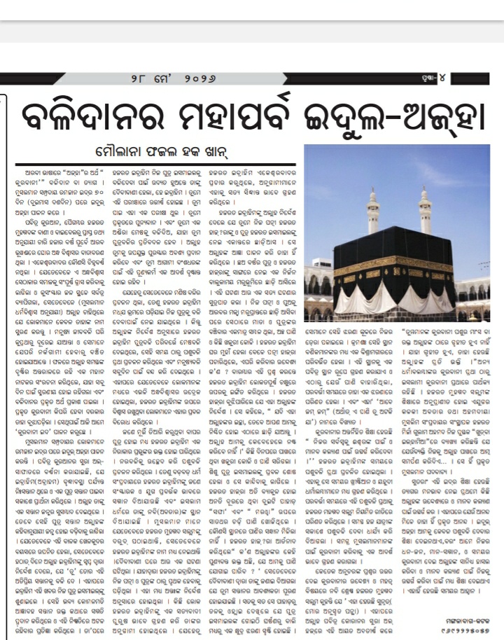 ahmadiyya_press's tweet photo. Various articles published on Eid-ul-Adha explored its deeper message of obedience to God, generosity, and care for others. 1/3
#EidMubarak #EidUlAdha #FaithInAction #ServeHumanity #AhmadiyyaMuslimJamaat #KhilafatForPeace #LoveForAllHatredForNone https://t.co/lmcRHgtoa6