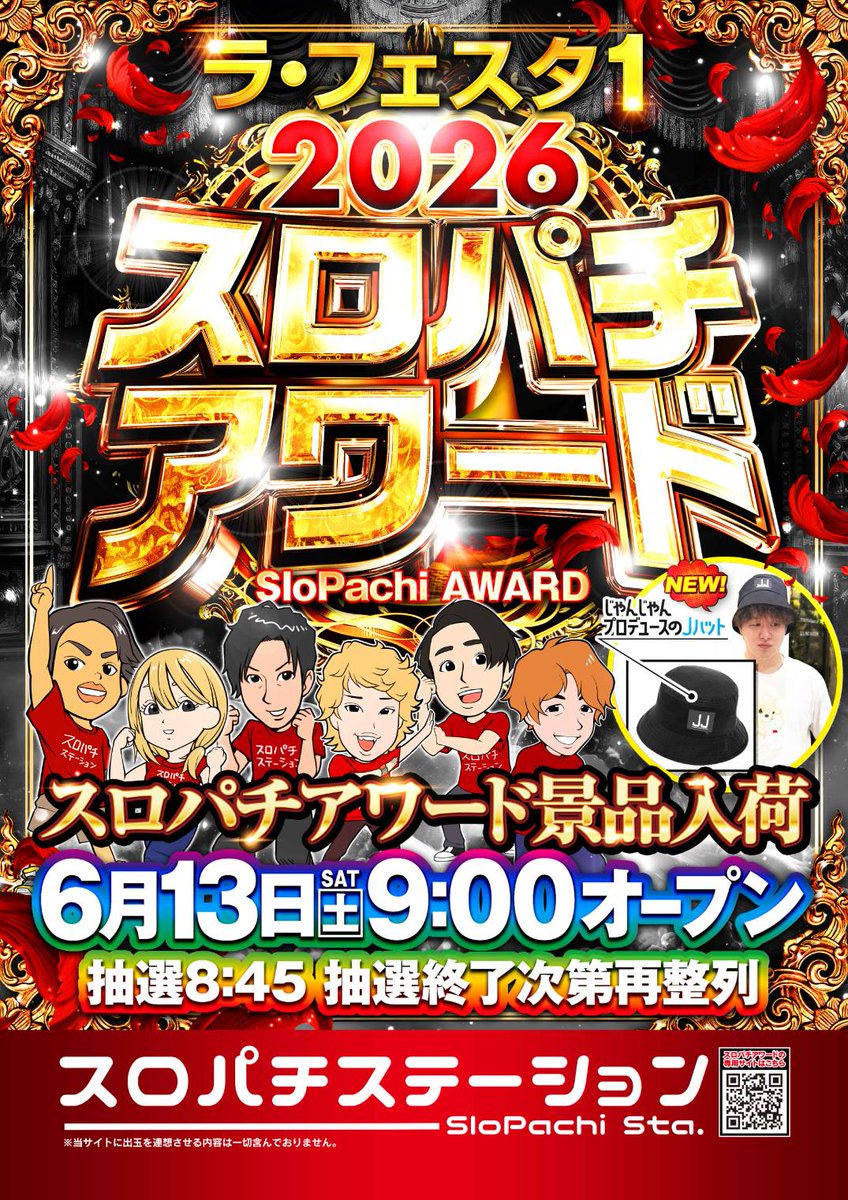 ?ご案内? 6月スロパチ景品入荷日はコチラは? #スロパチ #スロパチ 