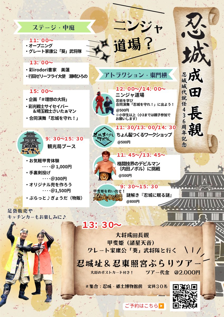 Gyoda_PR's tweet photo. 【「大将まつり～ニンジャ道場！？～」が開催されます】

盛りだくさんのイベントに、キッチンカーも多数出店します。
ぜひ、お越しください。
〇日時　6月7日(日)午前11時～午後4時
〇会場　忍城址
※天候により、演出が変更となる場合があります。 https://t.co/habtR2E3LF