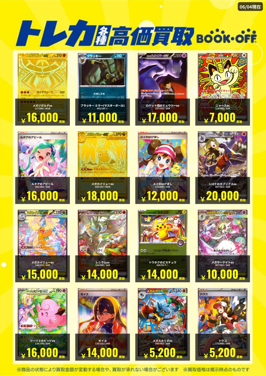 まとめ売り カイリューGB トウホクのピカチュウ 2026/6/4 現在の #ポケモンカード 高価買取情報です トウホクの