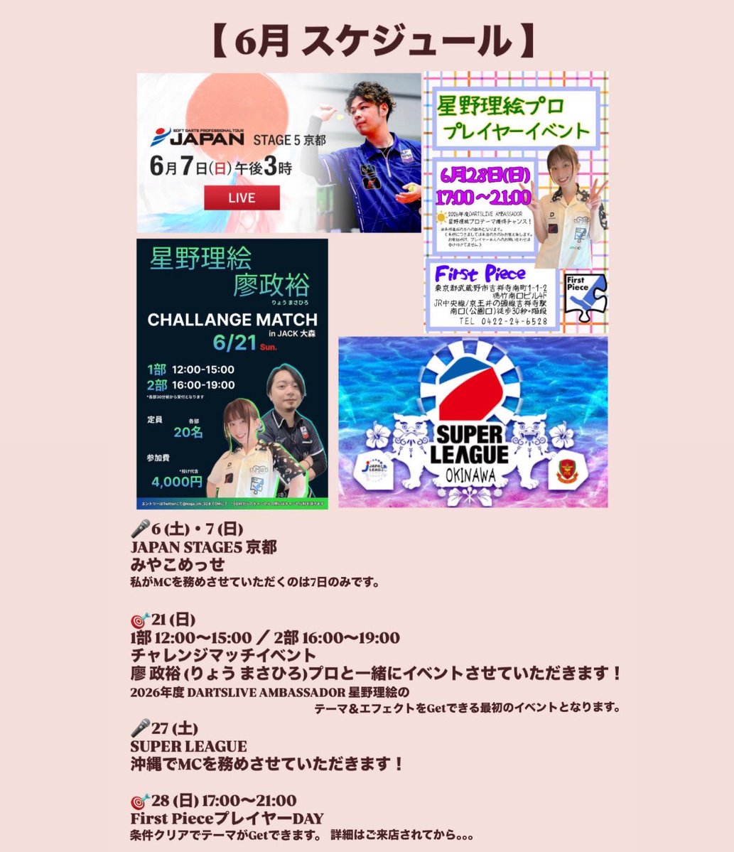 ほしのりえ | JAPAN 2026 MC tweet media