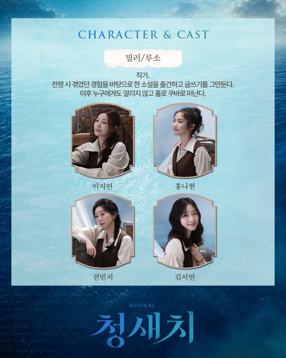 nepcontents's tweet photo. [#청새치]
🐟𝐒𝐘𝐍𝐎𝐏𝐒𝐈𝐒 &amp; 𝐂𝐇𝐀𝐑𝐀𝐂𝐓𝐄𝐑

 𓆜 밀러/루소
삶의 끝에서 바다를 찾은 소설가
#이지연 #홍나현 #전민지 #김서연

𓆜 그레고리오/에벌린
오랜 상실을 품고 살아가는 늙은 어부
#김경민 #이봄소리 #박슬기 https://t.co/HGSnMjyd1k
