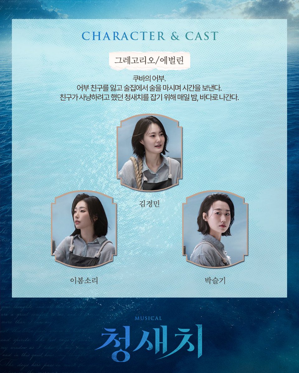 nepcontents's tweet photo. [#청새치]
🐟𝐒𝐘𝐍𝐎𝐏𝐒𝐈𝐒 &amp; 𝐂𝐇𝐀𝐑𝐀𝐂𝐓𝐄𝐑

 𓆜 밀러/루소
삶의 끝에서 바다를 찾은 소설가
#이지연 #홍나현 #전민지 #김서연

𓆜 그레고리오/에벌린
오랜 상실을 품고 살아가는 늙은 어부
#김경민 #이봄소리 #박슬기 https://t.co/HGSnMjyd1k