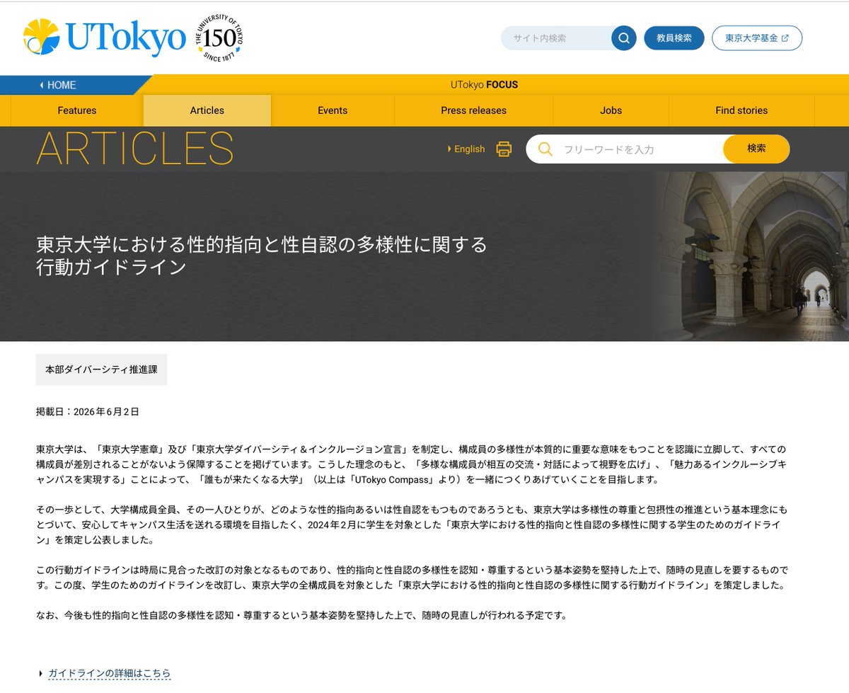 ryanswindows's tweet photo. 东大在六月发布了关于性取向与性别认同多样性的行动指南，旨在防止歧视与骚扰、营造包容性校园环境。
真好啊，东大挺懂骄傲月的诶～🌈 https://t.co/aHpwa3LohQ