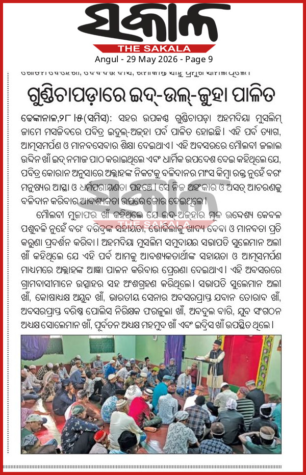 ahmadiyya_press's tweet photo. Eid-ul-Adha was celebrated with joy, prayers, and togetherness by members of the Ahmadiyya Muslim Jama'at in Gundichapada and vascodagama. 2/3 #EidUlAdha #AhmadiyyaMuslimJamaat #FestivalOfSacrifice #FaithAndUnity #LoveForAllHatredForNone https://t.co/tHGvhUjQTR