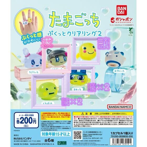 unitter720's tweet photo. 【交換】たまごっち ぷくっとクリアリング2 

【譲】
第2弾:まるっち まめっち くちぱっち

【求】
第1弾:ふらわっち みみっち
第2弾:メロディっち

郵送交換
検索からでもお気軽にお声掛けください🙇‍♀️ https://t.co/pRMwLPUp2k