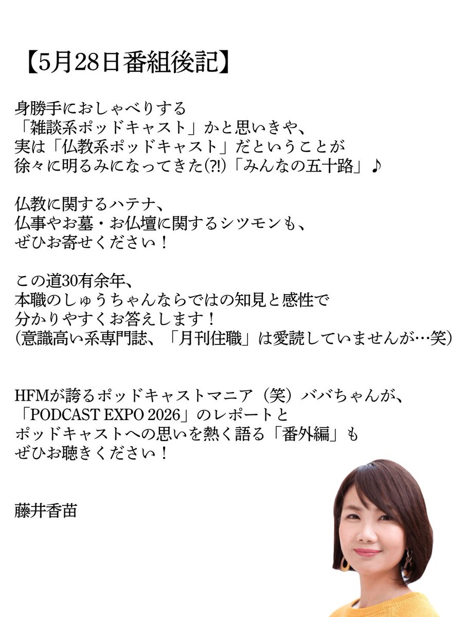 hfmisoji's tweet photo. 【5月21日番組後記】

#38 老いは尊い_ https://t.co/sTMV5oM6sP
#39 番外編_ https://t.co/3U8tDXU8S6

#みんなの五十路 https://t.co/ttmJVxlyR4