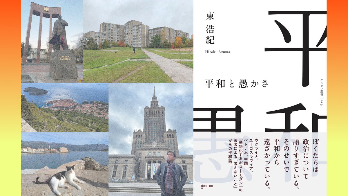 genroninfo's tweet photo. 【いまこそご一読を！期間限定『平和と愚かさ』電子書籍版割引セール！】
先日の菊地成孔さんとのイベントの大好評を受け、まだ読んでいない方にぜひ！！ということで『平和と愚かさ』AmazonKindle版を緊急値下げ！6月10日までの限定価格、紙版の半額です。お見逃しなく！
https://t.co/rZuCDxyM4X https://t.co/y1XWDKqKc2