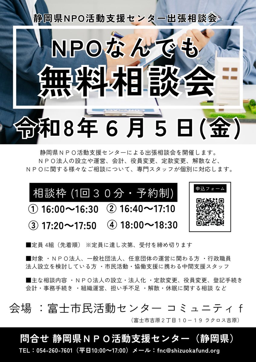 com_f's tweet photo. NPOなんでも無料相談会 https://t.co/xqzdITT4CH https://t.co/KmOlaSkuKD