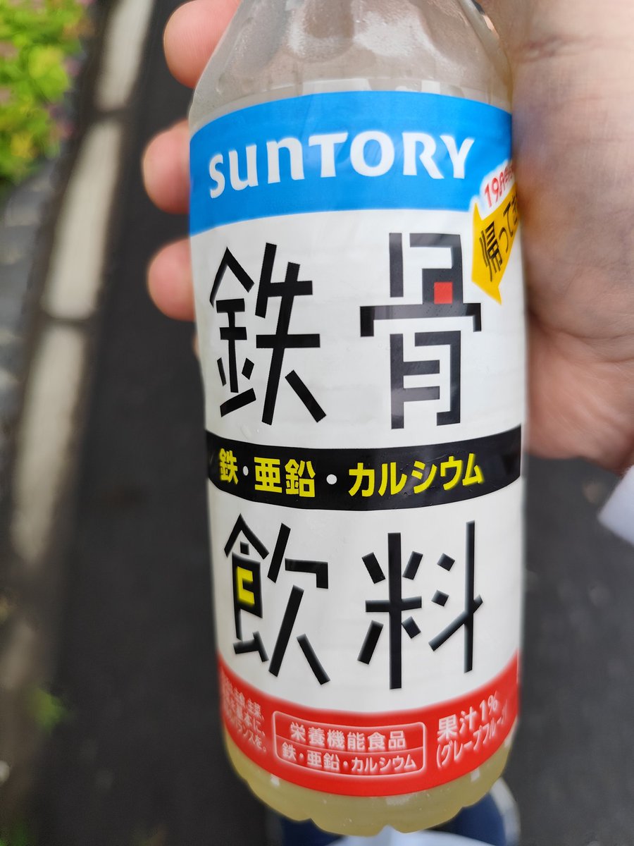 YSTK7's tweet photo. 懐かし過ぎて、
思わず買ってしまいました。
37年振りの復刻。当時10歳か。

#鉄骨飲料 https://t.co/HTXB99wVN5