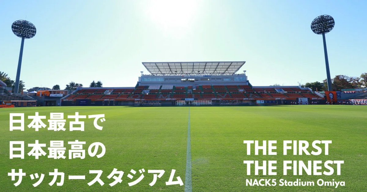 omiyaparksoccer's tweet photo. ／
🏟️公式noteはじめました📝
＼  
 
#NACK5スタジアム大宮 を
みんなが活用できる「憩い・交流の場」へ🏟️
 
第１回は
私たち施設管理者が掲げる

Mission・Vision・Value

についてお伝えします。  
ぜひご覧ください👇

https://t.co/E9JvfPjLvb

#日本最古で日本最高のサッカースタジアム https://t.co/bwfGBCQ0wF