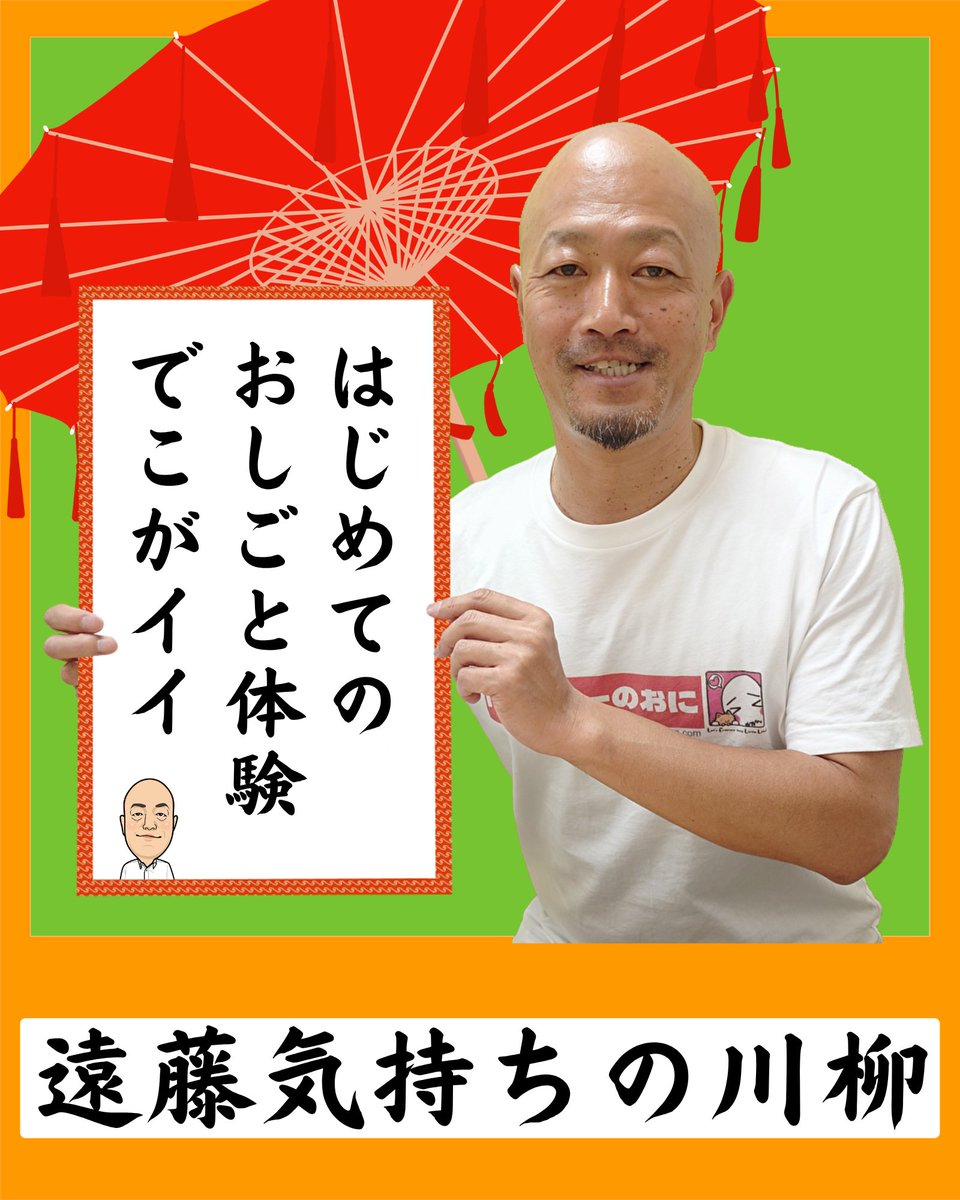 decoseminar's tweet photo. 【遠藤 気持ちの川柳】

＼ ココに関わる全ての人と、笑顔に ／
◆無料相談について
詳しくはプロフィールのリンクから、
公式ホームページへ！
無料の個別相談、見学についてのフォームがあります！

#福島市就労支援凸 #発達障害 #福島市 
#就労支援 #自立訓練 #生活訓練 https://t.co/yZWtaFt32N