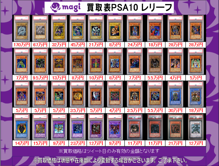 遊戯王PSA10買取表になります‼ 皆様のお持ち込みお待ちしております