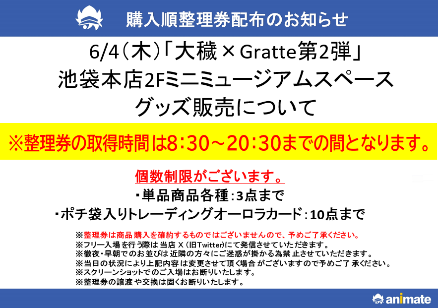 animatehonten's tweet photo. 【ご案内】
「大穢×Gratte第2弾」
池袋本店2Fミニミュージアムスペース
グッズ販売につきまして

6/4(木)は混雑緩和の為 、
LINEアプリ【mogily】での先着整理券配布を行います。

詳細は添付POPをご確認ください。
→https://t.co/rfIcBmMTKl

#大穢 https://t.co/Qs2oxb7xKJ