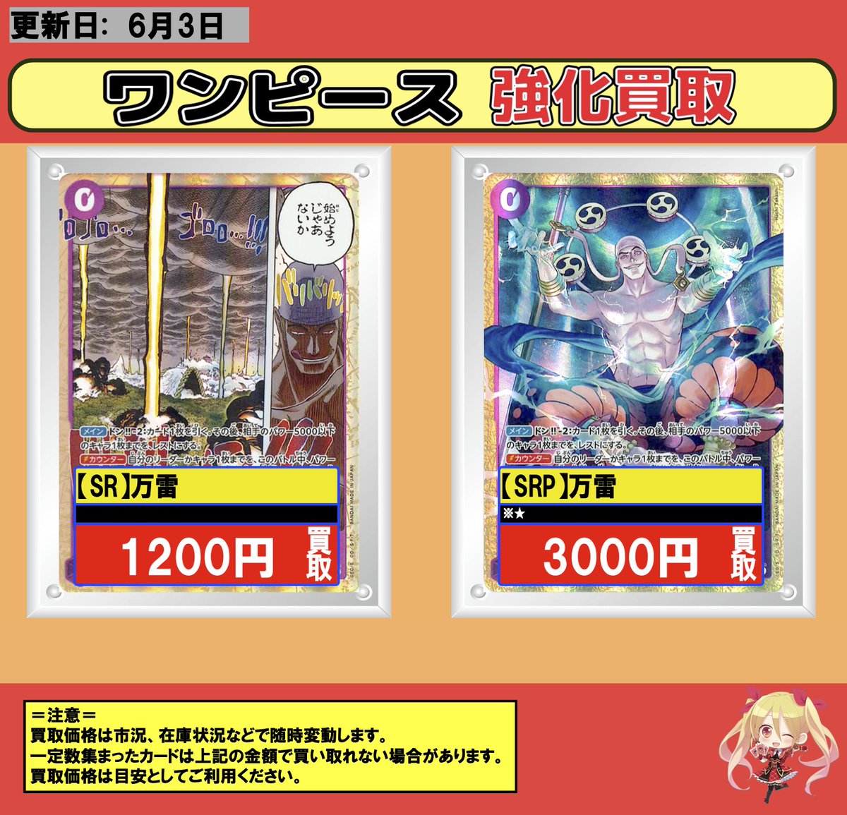 ワンピースカード】#買取 #フルコンプ #横浜 6/3 🔥『万雷』超！強化