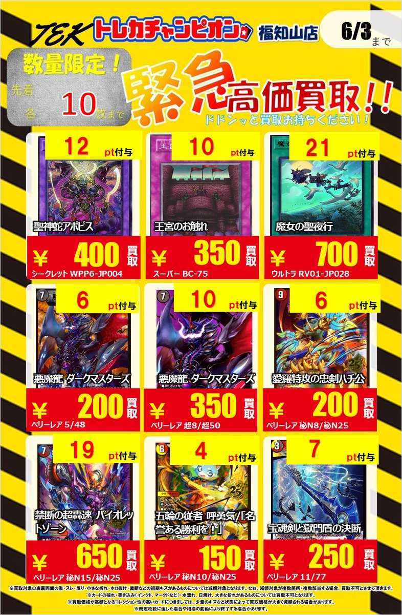 🌈💫🌈#トレカチャンピオン福知山店買取🌈💫🌈 📢📢📢毎日緊急買取速報