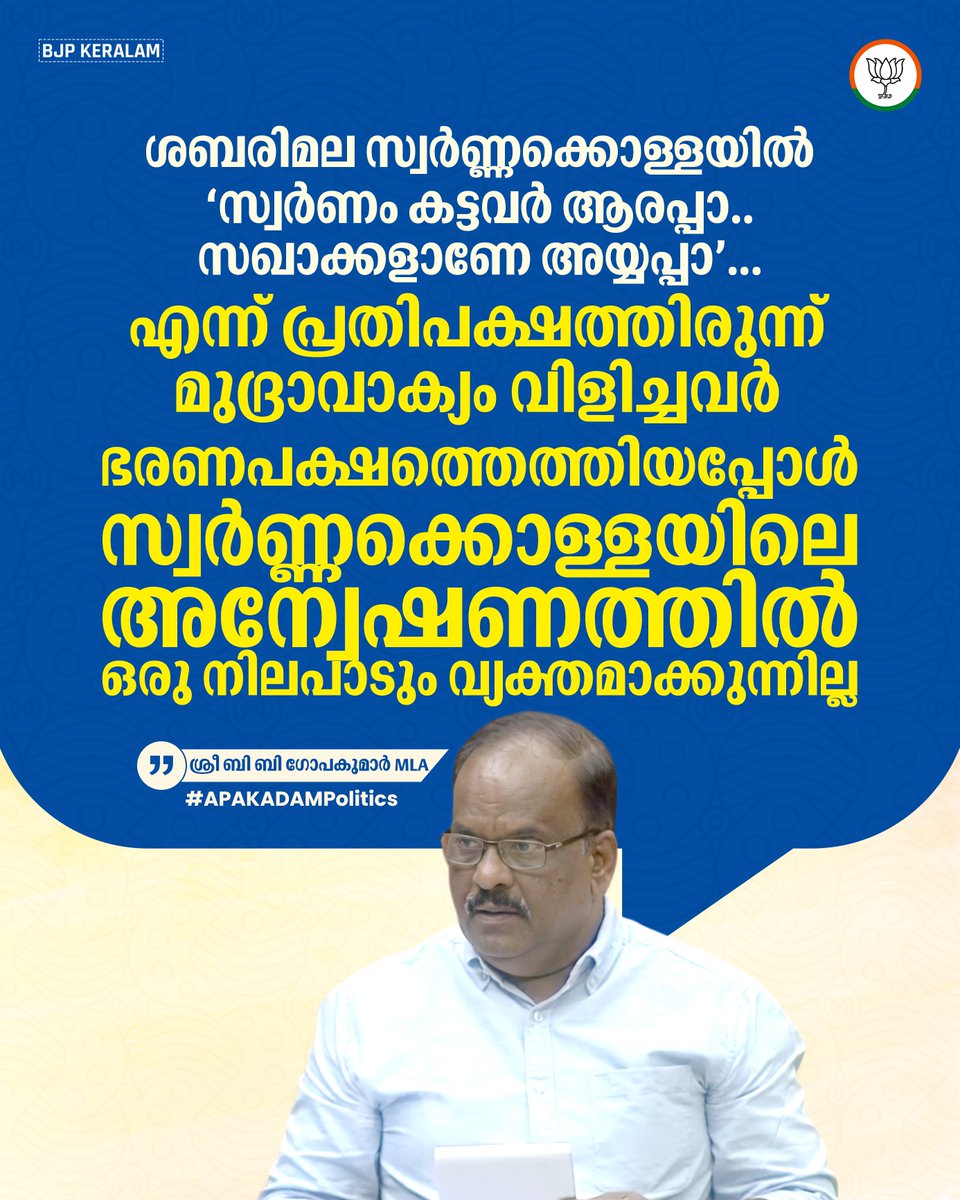 BJP KERALAM tweet media