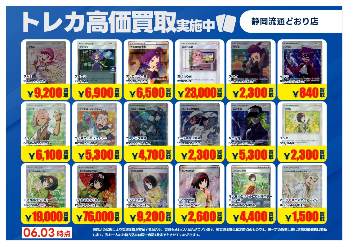 特別高価買取】エクストラ1 ～6/9 21時まで 対象カードは当店の仕分け