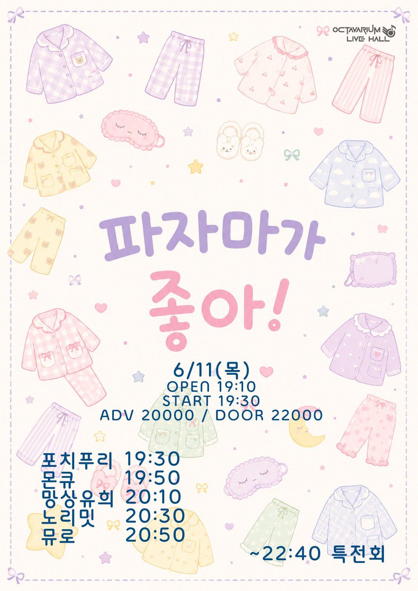 monQ_OFCL's tweet photo. 【라이브 정보】

파자마가 좋아!

6월 11일 (목)

📍옥타바리움 라이브 홀
🕒 개장 19:10 / 개막 19:30
🎤 출연 19:50 - 20:10
📸 특전회 21:10 ~ 22:40
💵 입장료 예약 20,000원 / 현장 22,000원
🎁 지명 특전 당일 특전권+1pt
🉐 신규 고객 특전 있음
🎟️ 예매 링크
https://t.co/cgtEk2paxg https://t.co/hKFaIMJ6bj