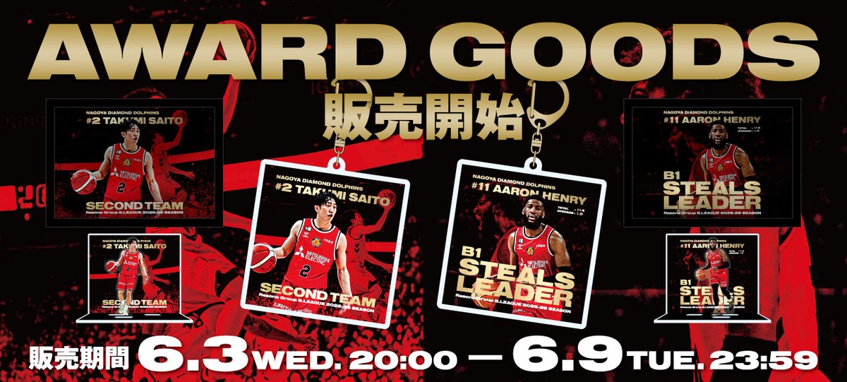 B.LEAGUE AWARD SHOW 2025-26 受賞記念グッズ 受注販売のお知らせ