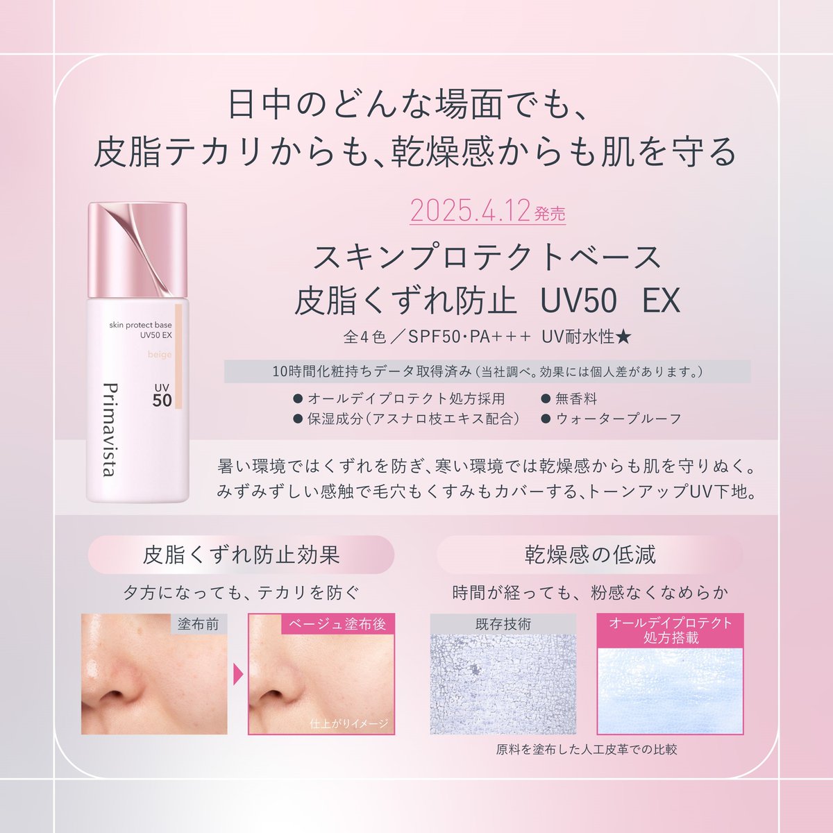 Primavista_jp's tweet photo. ＼ 数量限定発売！／
プリマのUV50下地からポケモンスペシャルパッケージが新登場💗ピンクのポケモンたちが目印です！

過酷な暑さによるメイクくずれからも、エアコンによる乾燥感からも肌を守りぬく！

肌悩みやなりたい印象に合わせて選べる4色展開。是非店頭で探してみてください✨