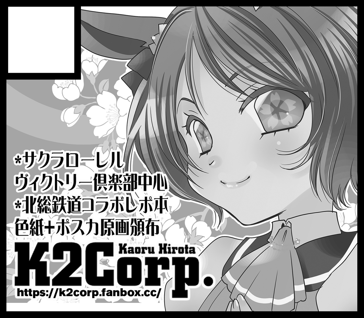 K2Corp's tweet photo. 6/28 ＃URC03 のスペースいただけました。【2枠69番/K2Corp.】で出走します🏇
＃サクラローレル 新刊+既刊+色紙を持っていく予定です。宜しくどうぞ🌸
#ウマ娘 https://t.co/FadK3wDNZQ
