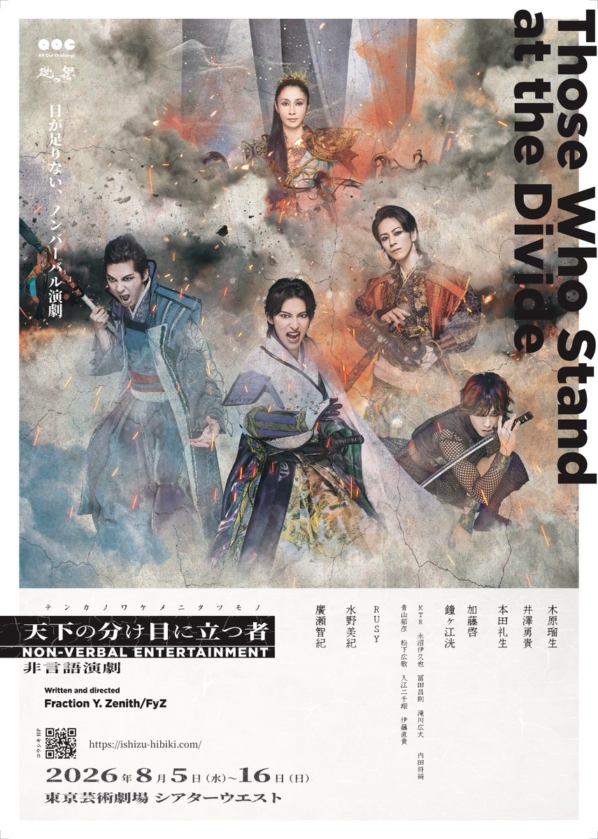 cube_shopping's tweet photo. 【プレオーダー受付開始！〜6/14(日)23:59まで】

話題の #ノンバーバル演劇 、待望の第2弾！

／
礎の響 
『天下の分け目に立つもの -Those Who Stand at the Divide-』
＼

🎟️受付👇
https://t.co/FKDqmqI25R

キューブ所属出演者：#永沼伊久也 https://t.co/7yOhvckMIL