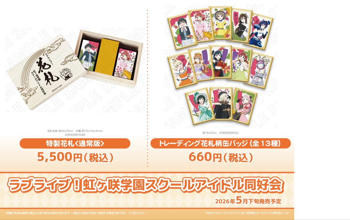 🌈新商品🌈】 ラブライブ！虹ヶ咲学園スクールアイドル同好会 ・特製
