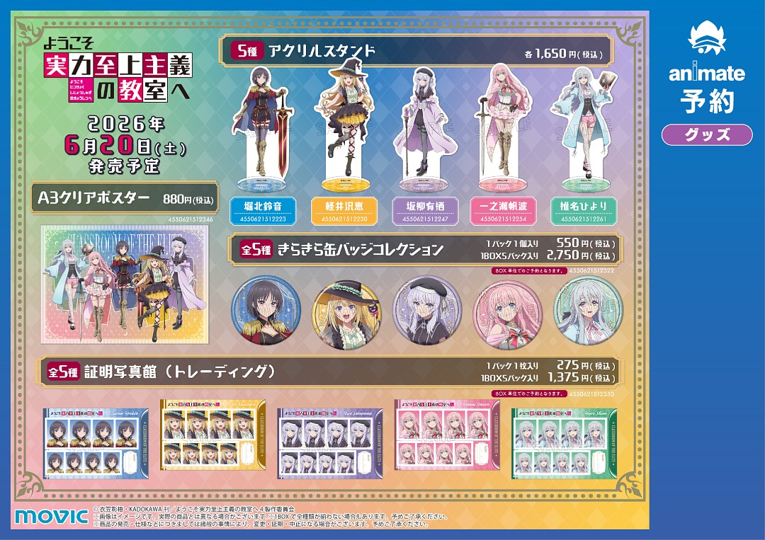 株式会社アニメイト on X: 