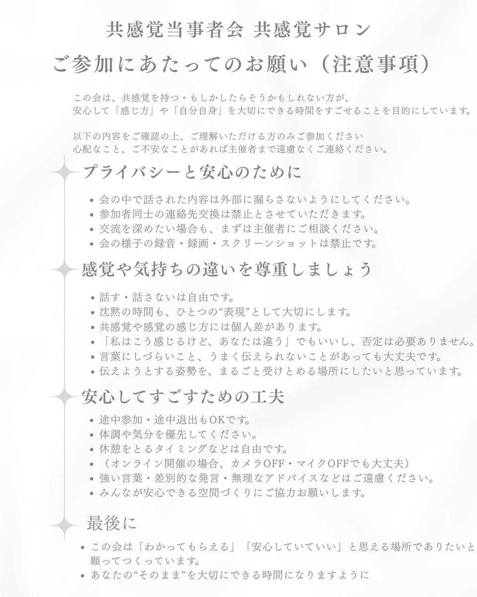 synsalon's tweet photo. 第3回共感覚サロン開催のお知らせ- ̗̀📣
⁡
今月もサロン開きます🍀*゜
共感覚サロンは、共感覚を持つ方や「もしかしたら自分にもそういう感覚があるかもしれない」と感じている方が安心して感覚の違いを語り合える場として開催しています。
ご興味のある方はDMください😊

カメラオフ・耳だけ参加🆗 https://t.co/VXPFvZa2sp