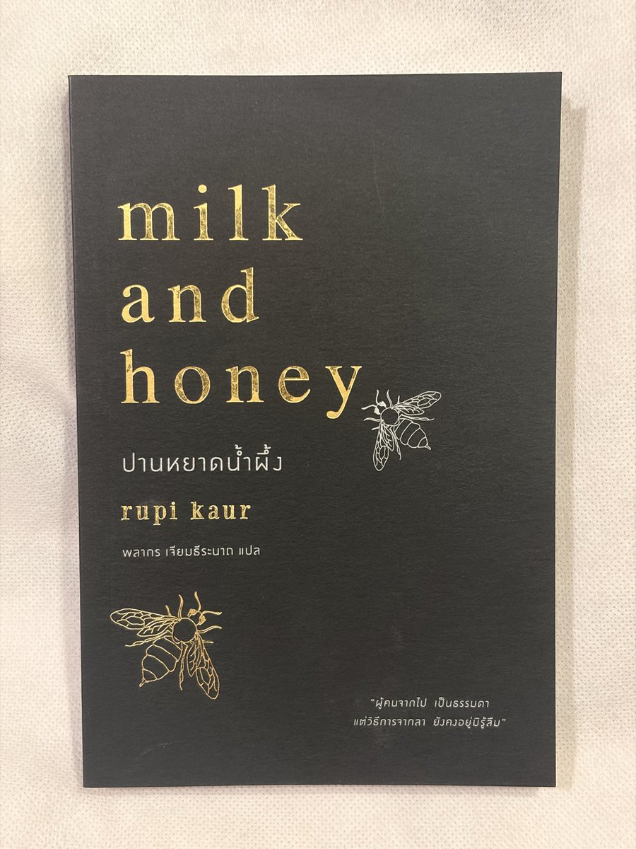 rubylynshelf's tweet photo. ขายหนังสือ #ปานหยาดน้ำผึ้ง มือสองค่า สภาพ 95%, DM มาสอบถาม+ขอรูปเพิ่มเติมได้ค่ะ

- 1300฿ รวมส่ง, ต่อรองราคาได้อีกค่ะ

#milkandhoney #rupikaur #หนังสือมือสอง #ส่งต่อหนังสือมือสอง #หนังสือมือสองสภาพดี https://t.co/MtmHXBewIV