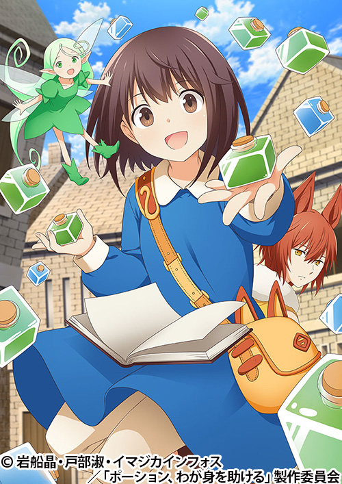 ATX_PR's tweet photo. 6/5(金)20:00から
『ポーション、わが身を助ける』
第6話をAT-Xで放送！

＜キャスト＞
本渡 楓
小林 ゆう
大塚 剛央
花井 美春
森山 由梨佳

🛰番組情報
https://t.co/uG7b2W3GBA

#ポーションアニメ
#at_x https://t.co/bGZ7aN90nL