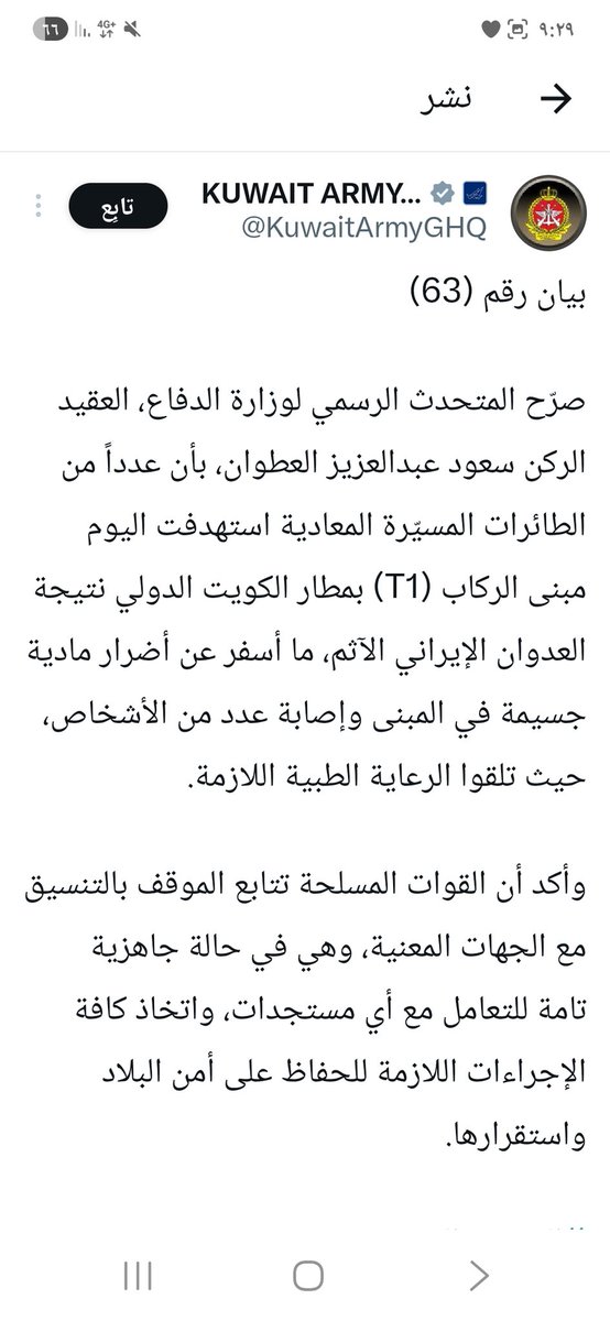 KhalilAlEESA2's tweet photo. بيان رسمي عن العدوان الايراني الأثم https://t.co/LvvGl6ElrL