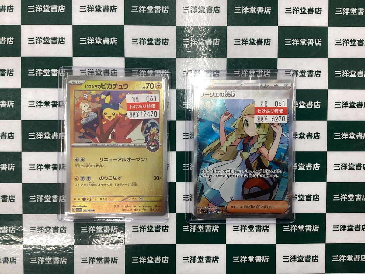 ポケカ わけあり商品を買い取らせていただきました😊 ✨ﾋﾛｼﾏのﾋﾟｶﾁｭｳ