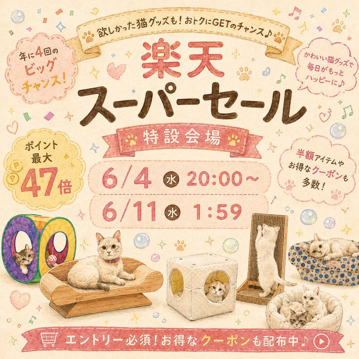 KeyTail222's tweet photo. 🐈🎉楽天スーパーSALE開催🎉🐈

お得なクーポン＆限定価格スタート✨

気になっていた爪とぎや猫グッズを
ぜひこの機会に🥰

数量限定クーポンもあるのでお早めに💨

#楽天スーパーセール
#猫好きさんと繋がりたい
#猫のいる暮らし https://t.co/llpGJ0g8MA