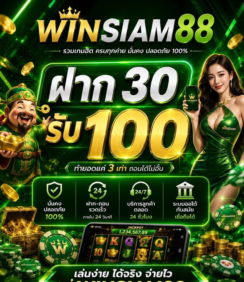 ohioyeh88's tweet photo. 🔥ปล่อยแตก แบบจัดหนัก ต้องโปรนี้🔥
🚀 ลองมาเล่นที่ winsiam88 🚀
👑 สมาชิกให��่ 30 รับ 100 ไม่อั้นถoน
🌐สนใจคลิก : https://t.co/LeXtSXnp5W

เริ่มฝากเบาๆ ก็เฮงได้
#โปรโมชั่นเด็ด #เว็บตรง  #winsiam88 https://t.co/AWh6poUvfV