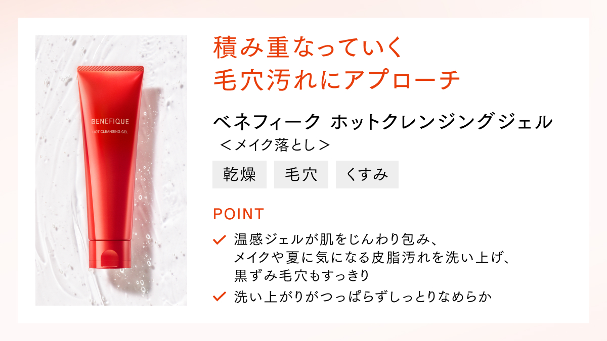benefique_jp's tweet photo. ／​
ベネフィーク ホットクレンジングジェル
発売1周年記念キャンペーン​
高速温感ジェル体感キット​
＼​

6/21(日)より、温感メイク落としに以下アイテムがついた特別セットが発売。​

✓ローション 特製サイズ​
✓エマルジョン 特製サイズ​
✓オリジナルバッグ​

▼対象店舗
https://t.co/iBkzKcBtPf https://t.co/TWtvqe68WX