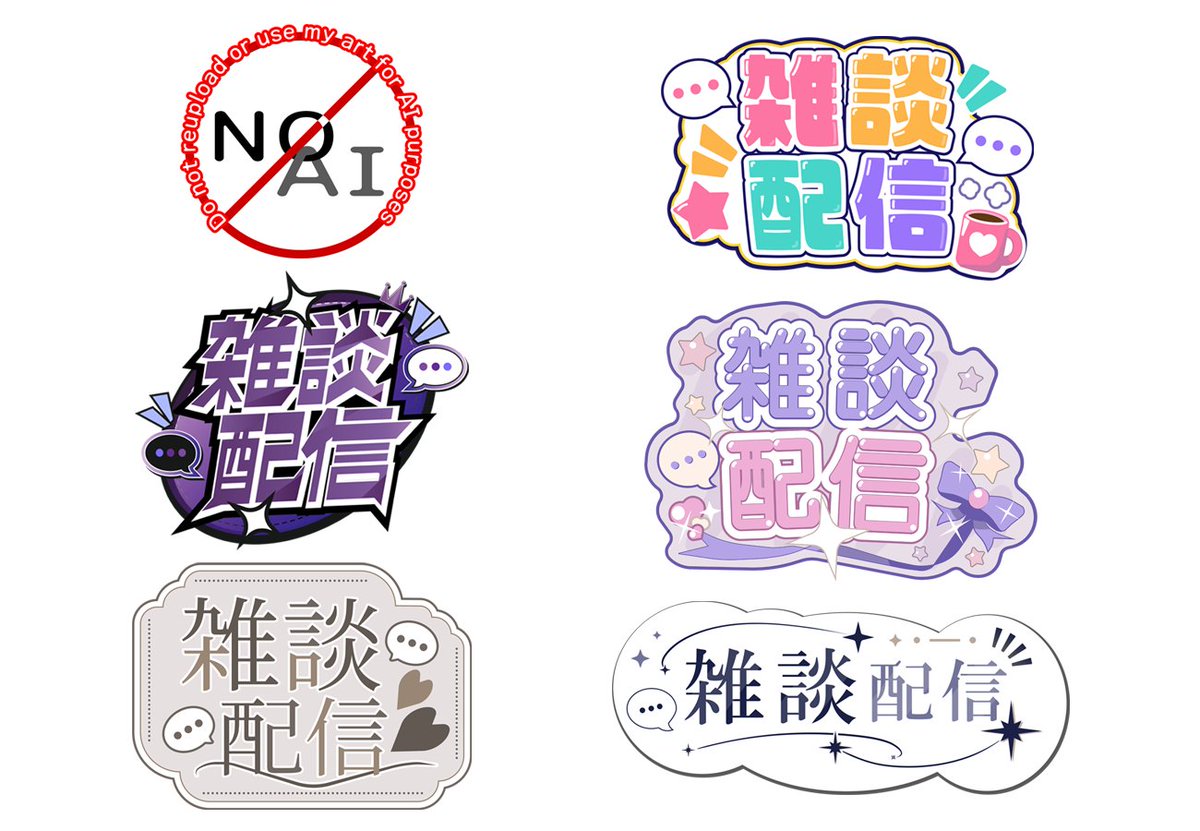 studiounifully's tweet photo. 創作サークル【StudioUnifully】です！
本日より、公式ネットショップ（booth）開店です！
手始めに配信用のタイトルロゴ【歌枠】【雑談配信】を5つずつご用意いたしましたので、お使いいただけると幸いです！
こちらの商品は、無料版と有料版をご用意させていただきましたので、詳しくはショップにてご確認くださいませ😊

今後もロゴや配信画面の装飾など、さまざまな素材をお届けできるようがんばりますので、どうぞよろしくお願い致します！

⭐本日オープン！
https://t.co/HZF0qLqV9I

#無料素材
#配信素材
#タイトルロゴ
#配信者向け
#Vtuber向け
