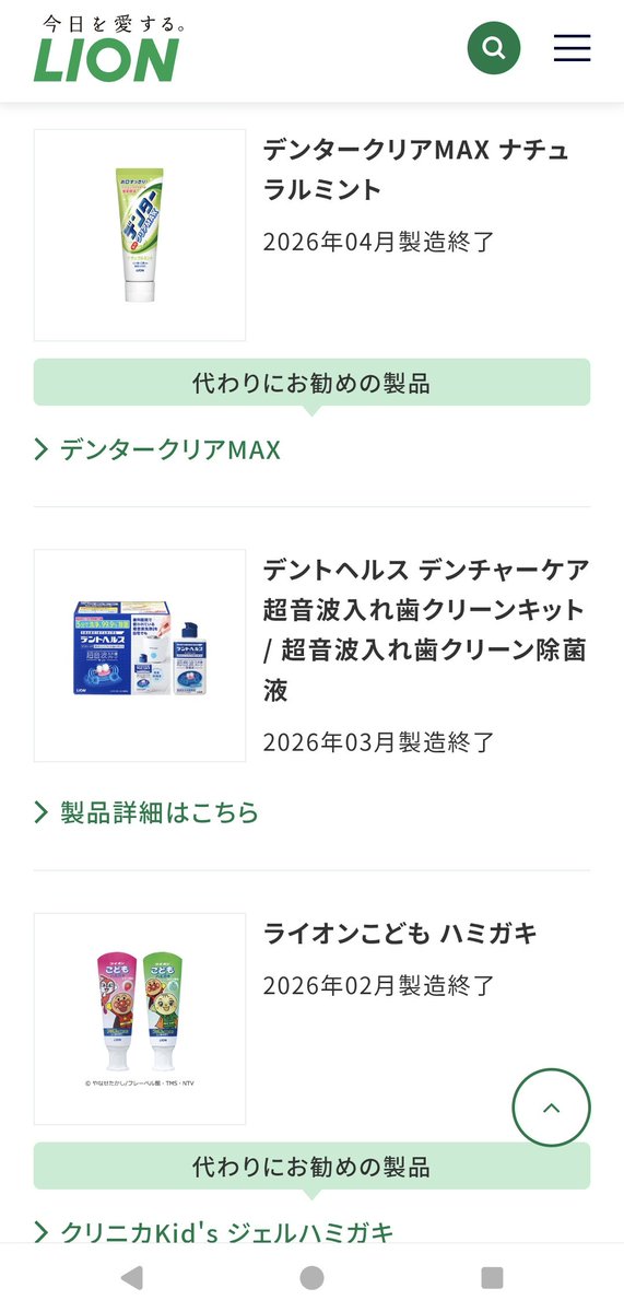 samonlovee's tweet photo. 歯磨き粉、デンターのナチュラルミントが愛用品で、最近見なくて調べてみたら製造終了でショック受けてたんやけど、その下のアンパンマンの歯磨き粉も生産終了してて衝撃やった…ちっちゃい頃よくお世話になってたからこういうの見ると寂しいねぇ… https://t.co/XHszqMjPL1