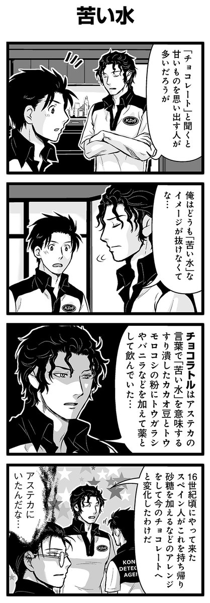 『大人のそんな奴ァいねえ!!』第2825話
「苦い水」を公開!

 #そんな奴ァいねえ 