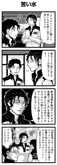 『大人のそんな奴ァいねえ!!』第2825話
「苦い水」を公開!

 #そんな奴ァいねえ 