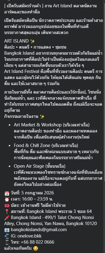 ArtMarketTH's tweet photo. #ประชาสัมพันธ์การรับสมัครบูธ

งาน Art Island ตลาดนัดงานอาร์ตและของทำมือ

วันที่ 5 ก.ค. 2026
เวลา 16:00 – 23:59 น.
สถานที่ Bangkok Island พระราม 3 ซอย 64
bangkokislands@gmail.com
IG onelove.bkk
โทร 088 022 0666 https://t.co/BjtR9RJnp1