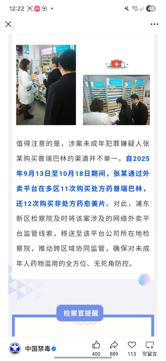SalviaSWC's tweet photo. 点评中国禁毒“服用普瑞巴林后实施犯罪”🤓☝

显而易见，此文通过暗示od会导致犯罪，妖魔化od药物，旨在为禁售政策赢得舆论支持。
诚然，pr80可能会与犯罪有一定联系。然而，上述两种行为具有共同的根源，如心理问题。
本文却将犯罪的原因简化为od行为，忽视心理问题等其他原因，是缺乏社会责任的表现。 https://t.co/5M6azxTI24