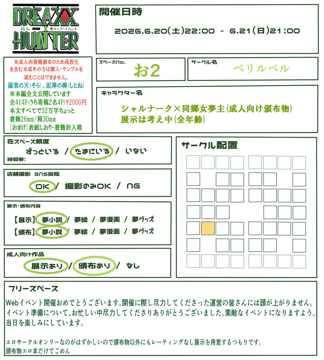 johena_'s tweet photo. 運営のみなさん素敵なイベントを開催してくださりありがとうございます。当日よろしくお願いします。

頒布物が成人向け同人誌であるため、高校生を含む未成年の方は閲覧・購入できません(全年齢展示物は見ることができます)。
頒布物は全文を公開をしています(ツリーに貼ります)
#DXH2026_告知 https://t.co/BovM2kabMM